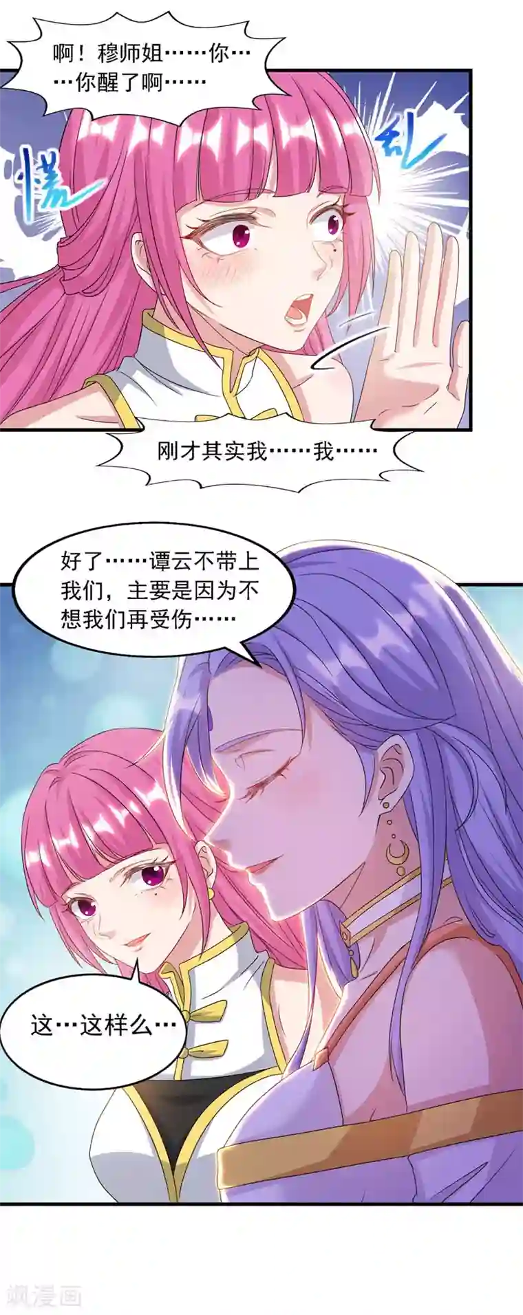 逆天至尊第57话 师姐，你太贪心了