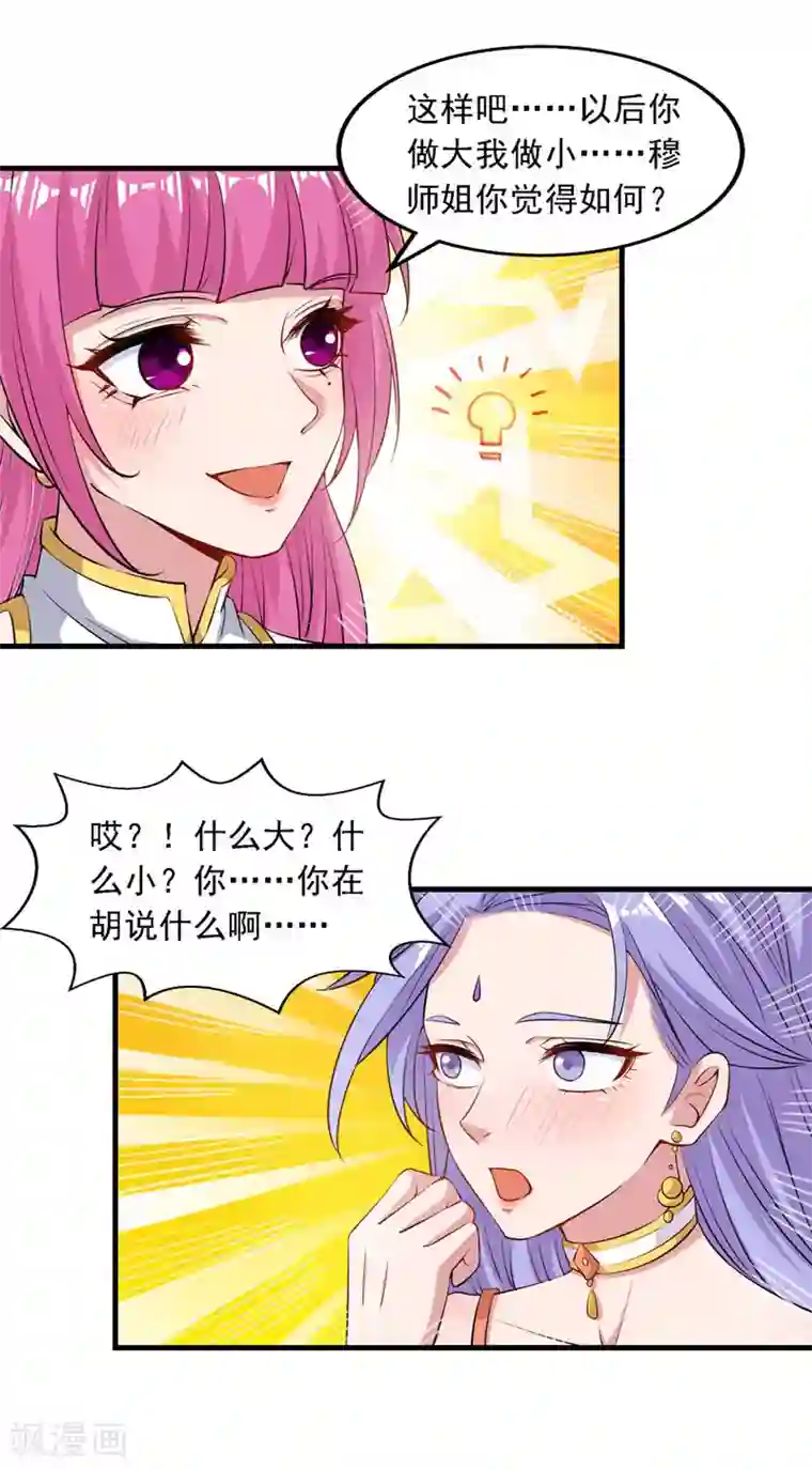 逆天至尊第57话 师姐，你太贪心了