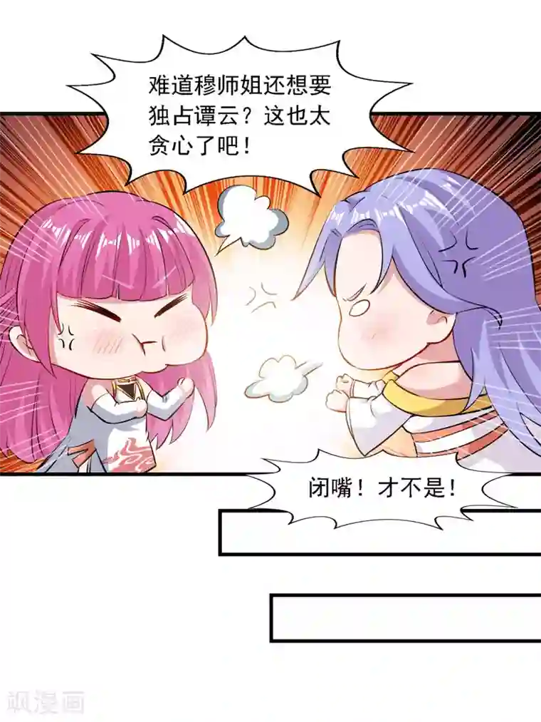 逆天至尊第57话 师姐，你太贪心了