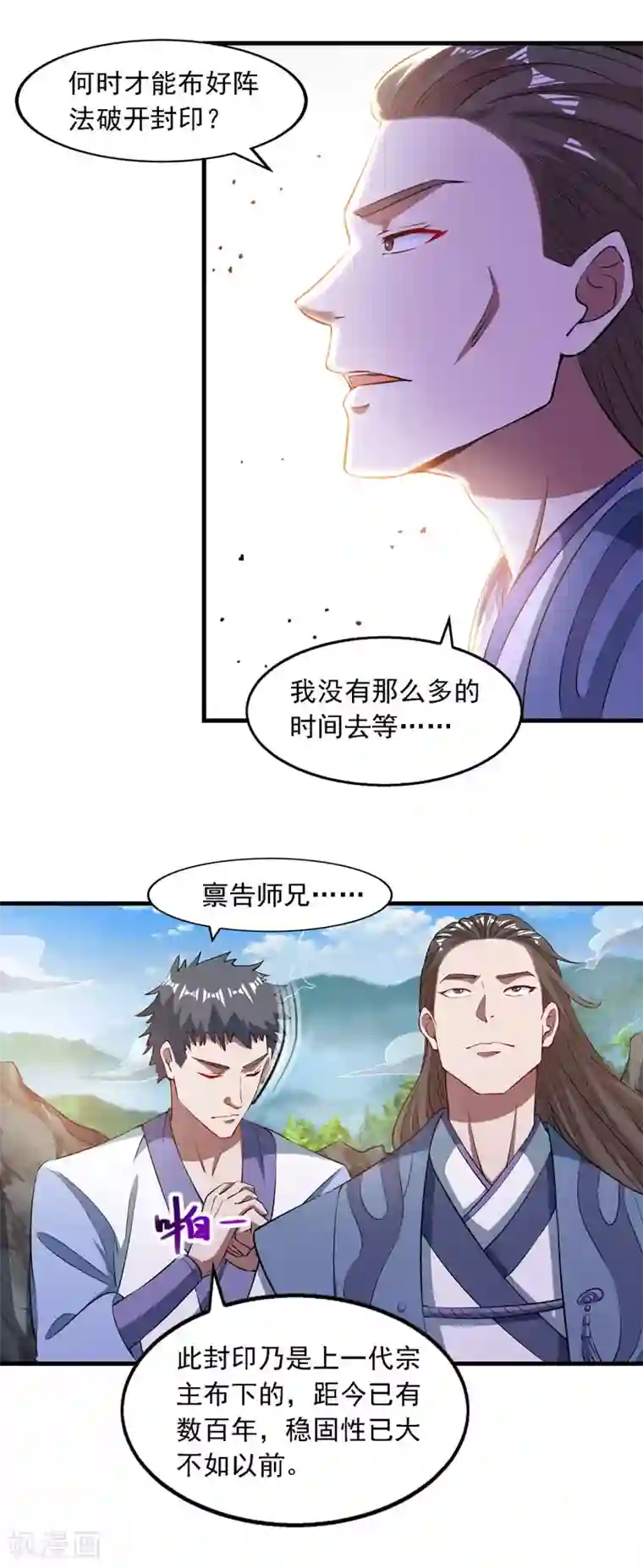 逆天至尊第57话 师姐，你太贪心了