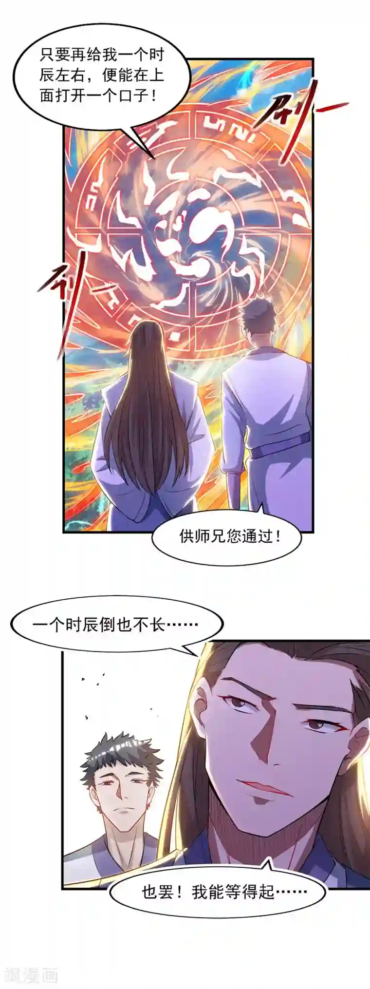 逆天至尊第57话 师姐，你太贪心了