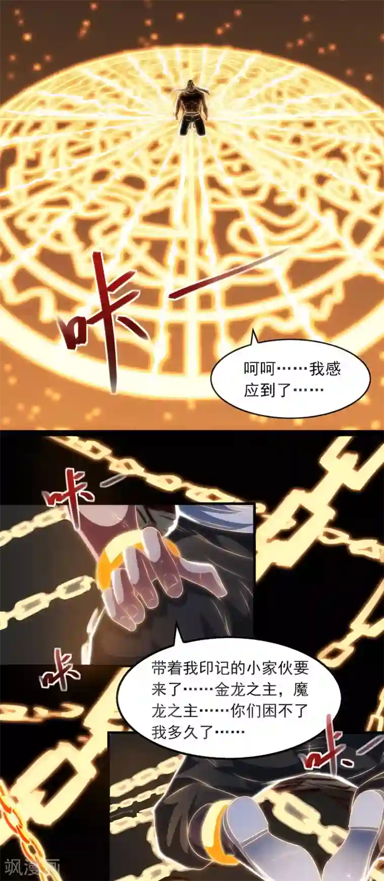 逆天至尊第57话 师姐，你太贪心了