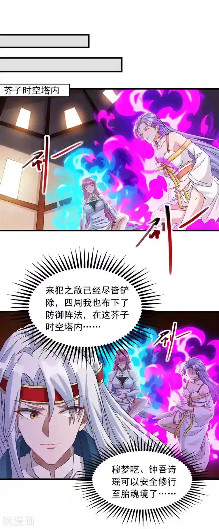逆天至尊第57话 师姐，你太贪心了