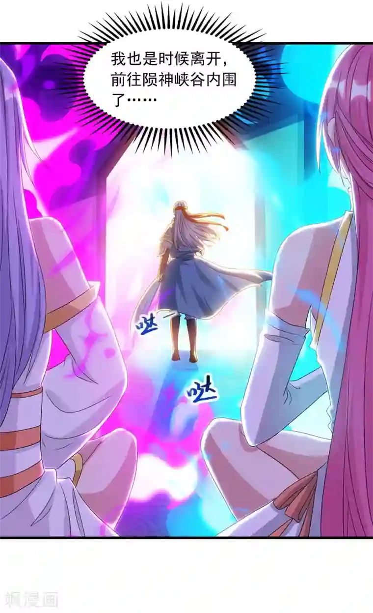 逆天至尊第57话 师姐，你太贪心了