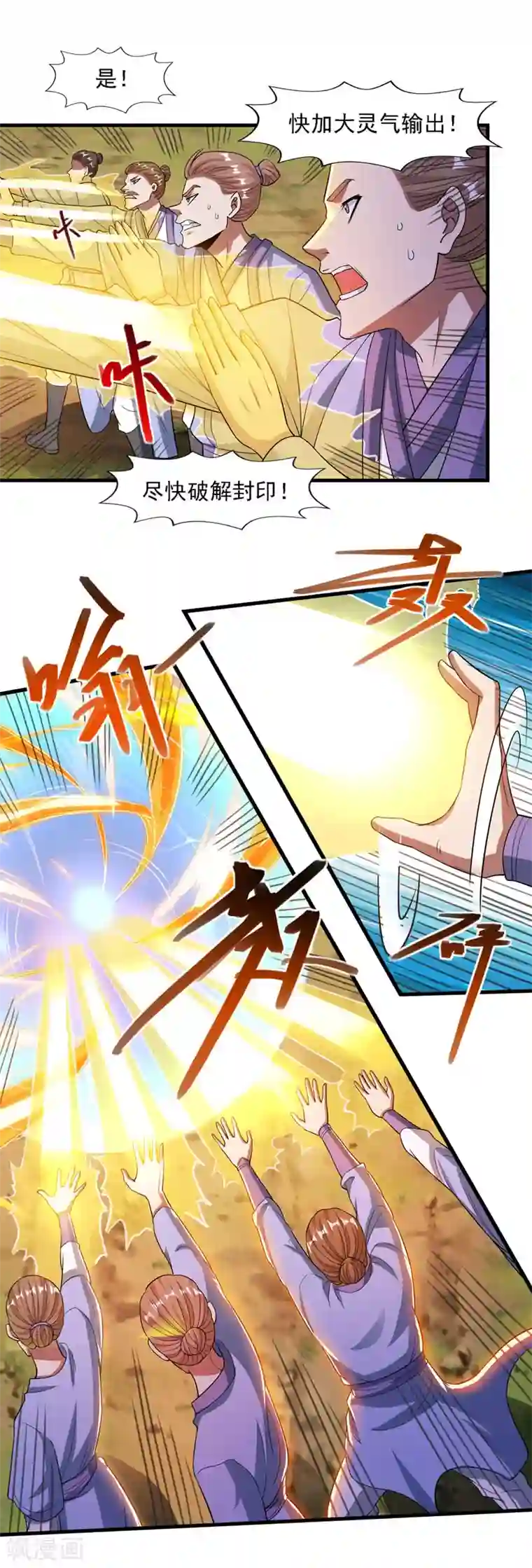 逆天至尊第58话 破封
