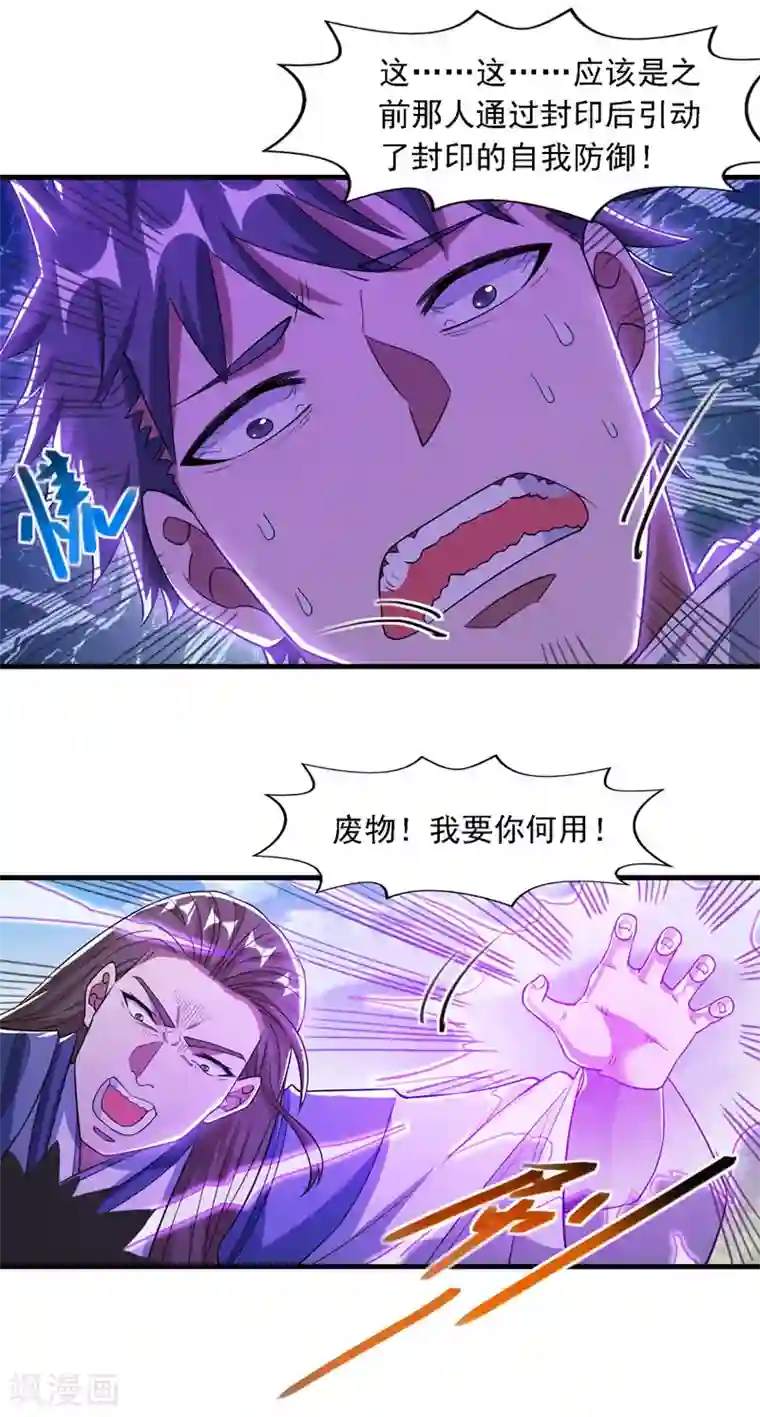 逆天至尊第58话 破封