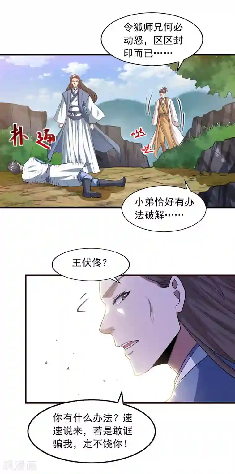 逆天至尊第58话 破封