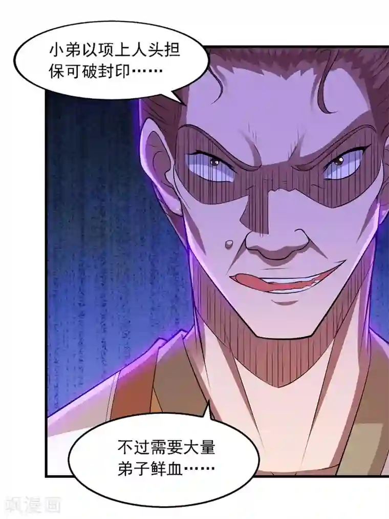 逆天至尊第58话 破封