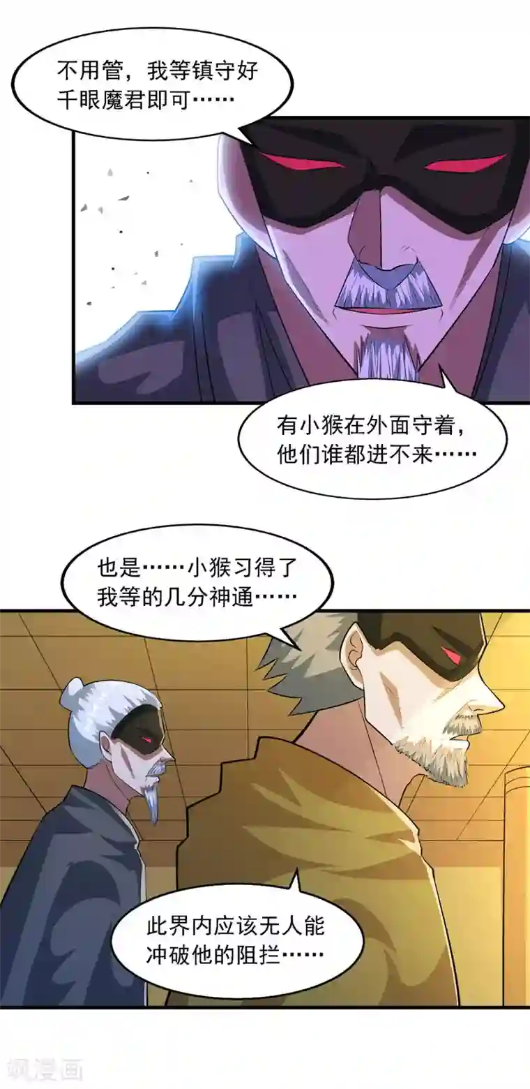 逆天至尊第58话 破封