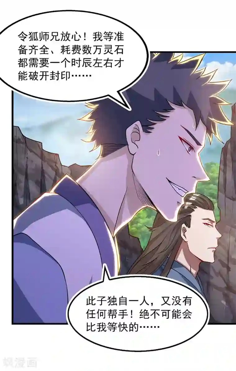 逆天至尊第58话 破封