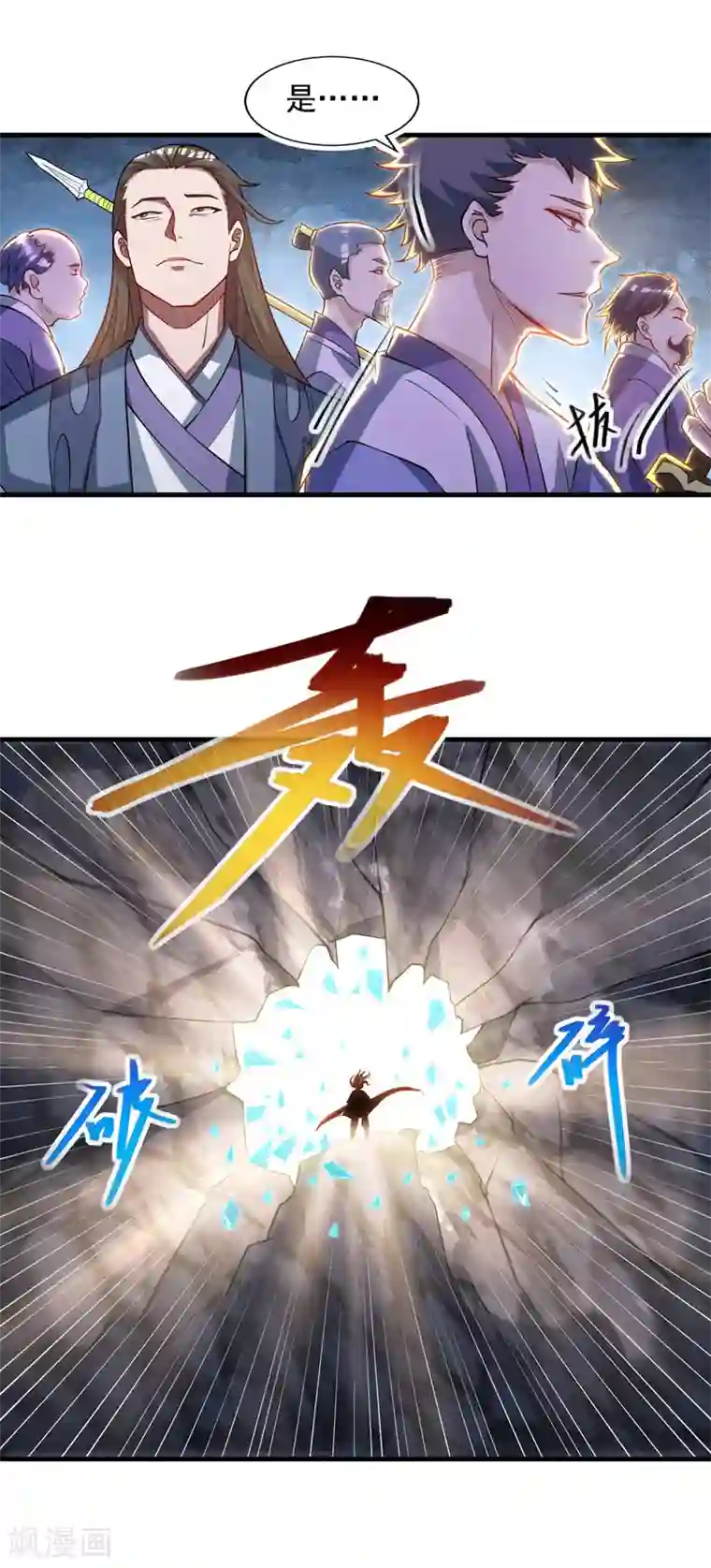 逆天至尊第58话 破封