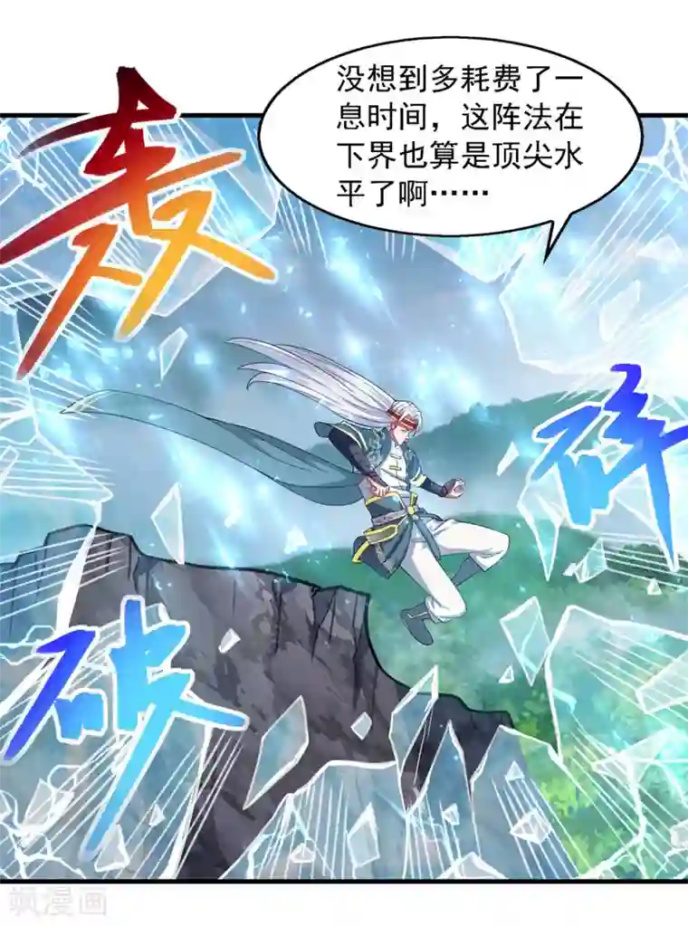 逆天至尊第58话 破封