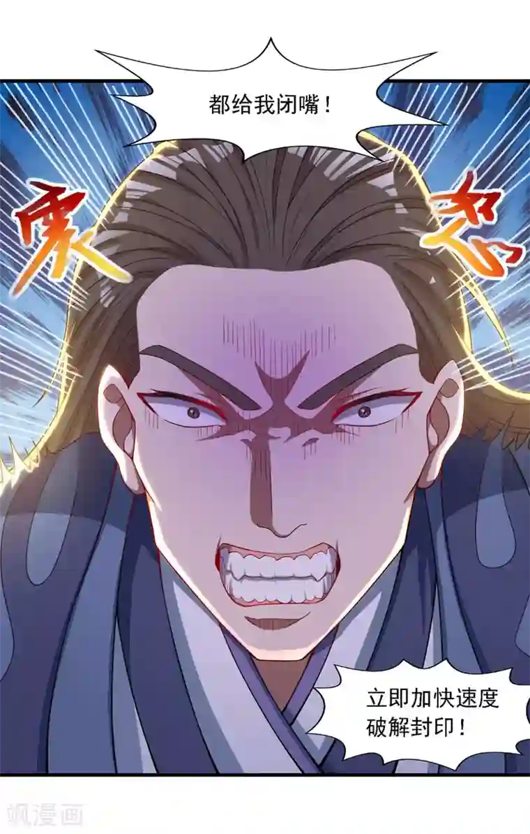 逆天至尊第58话 破封