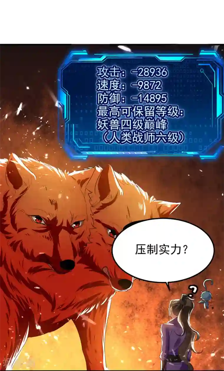 我狂暴升级第56话 攻守逆转