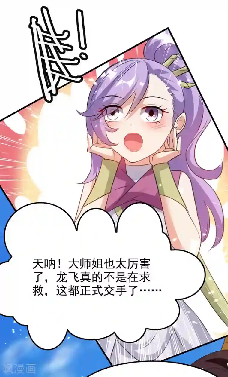 我狂暴升级第56话 攻守逆转