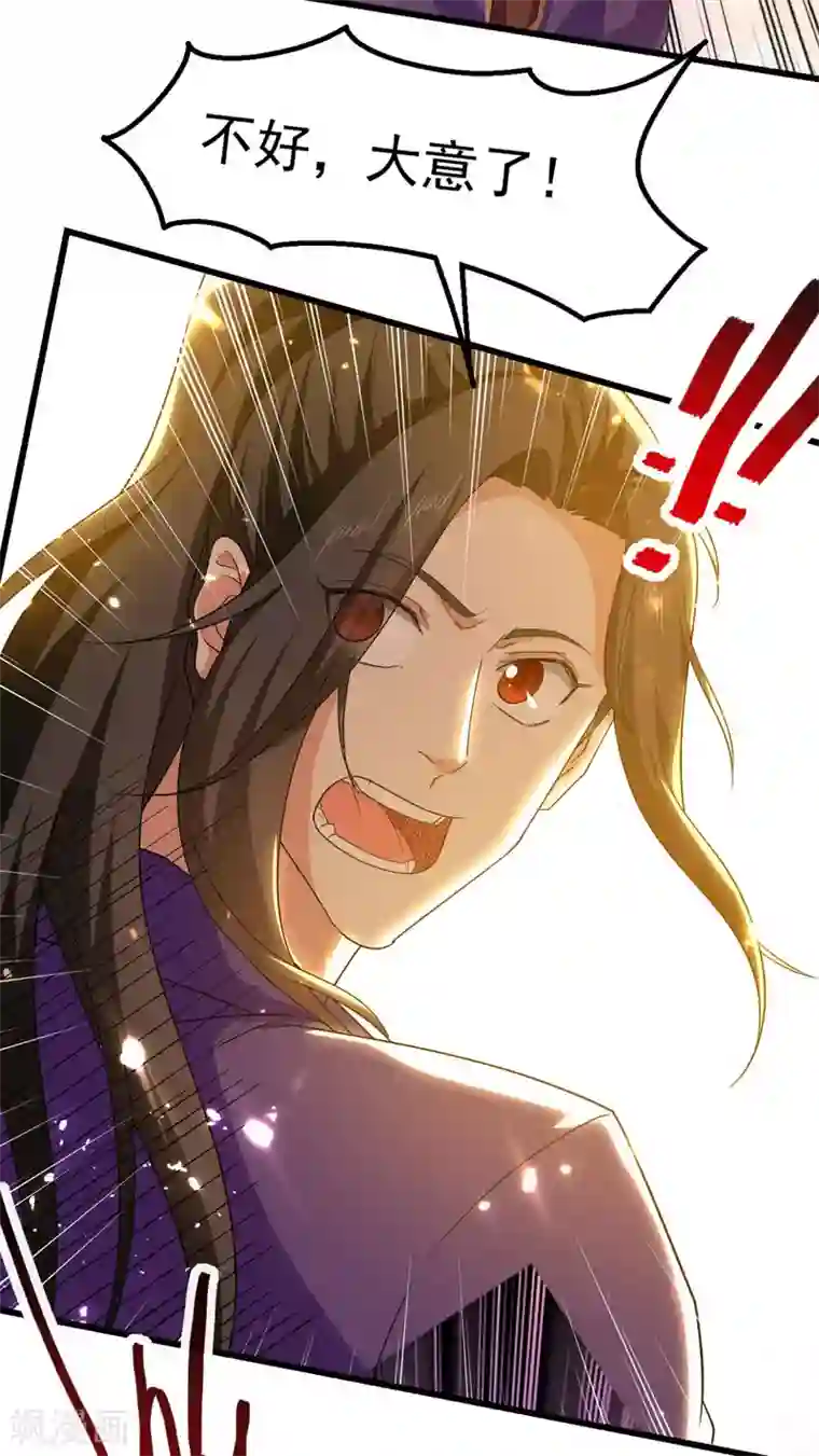 我狂暴升级第56话 攻守逆转