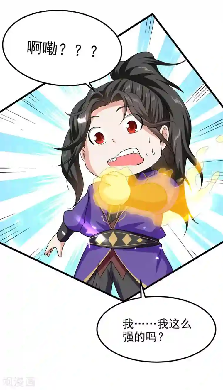 我狂暴升级第56话 攻守逆转