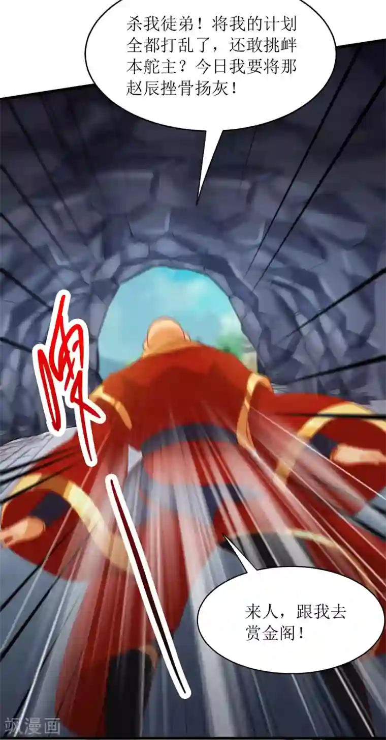 主宰三界第142话 交手骨老魔