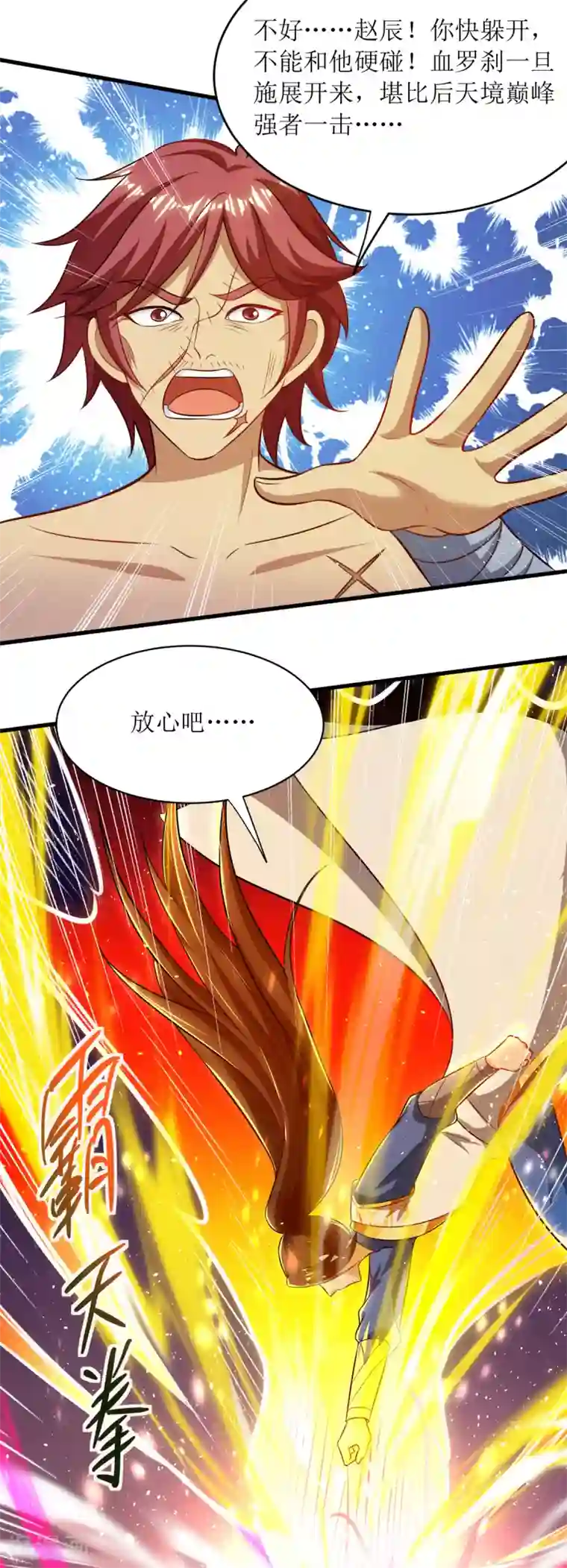 主宰三界第142话 交手骨老魔