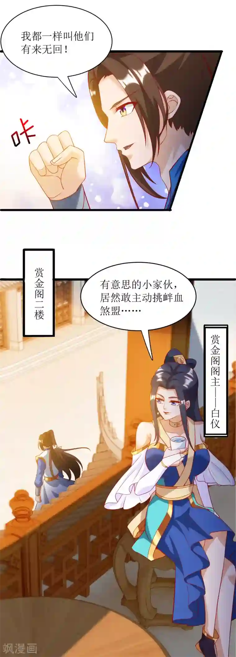 主宰三界第142话 交手骨老魔