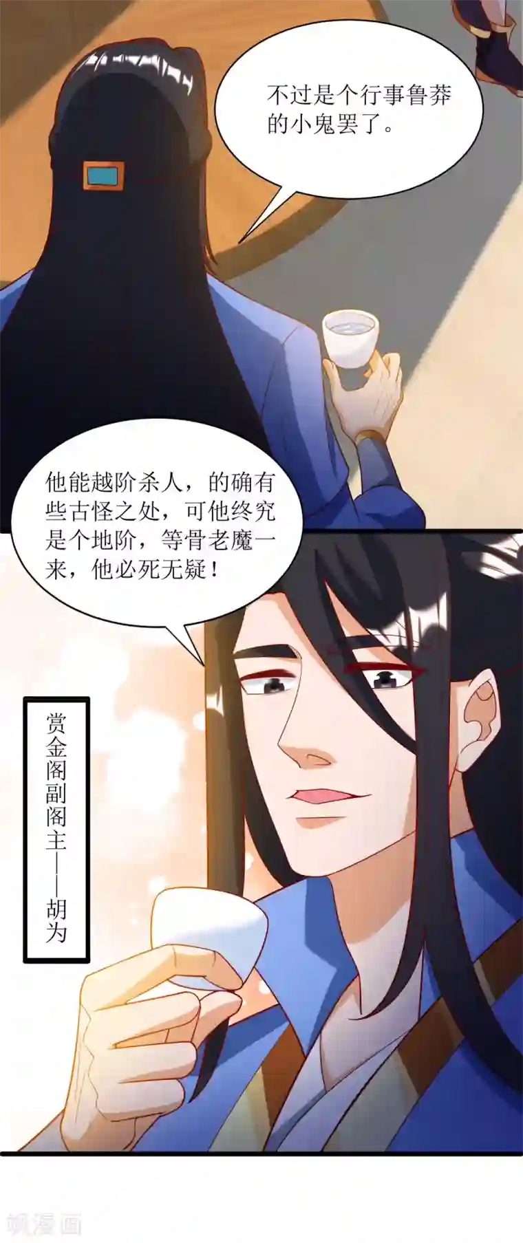 主宰三界第142话 交手骨老魔