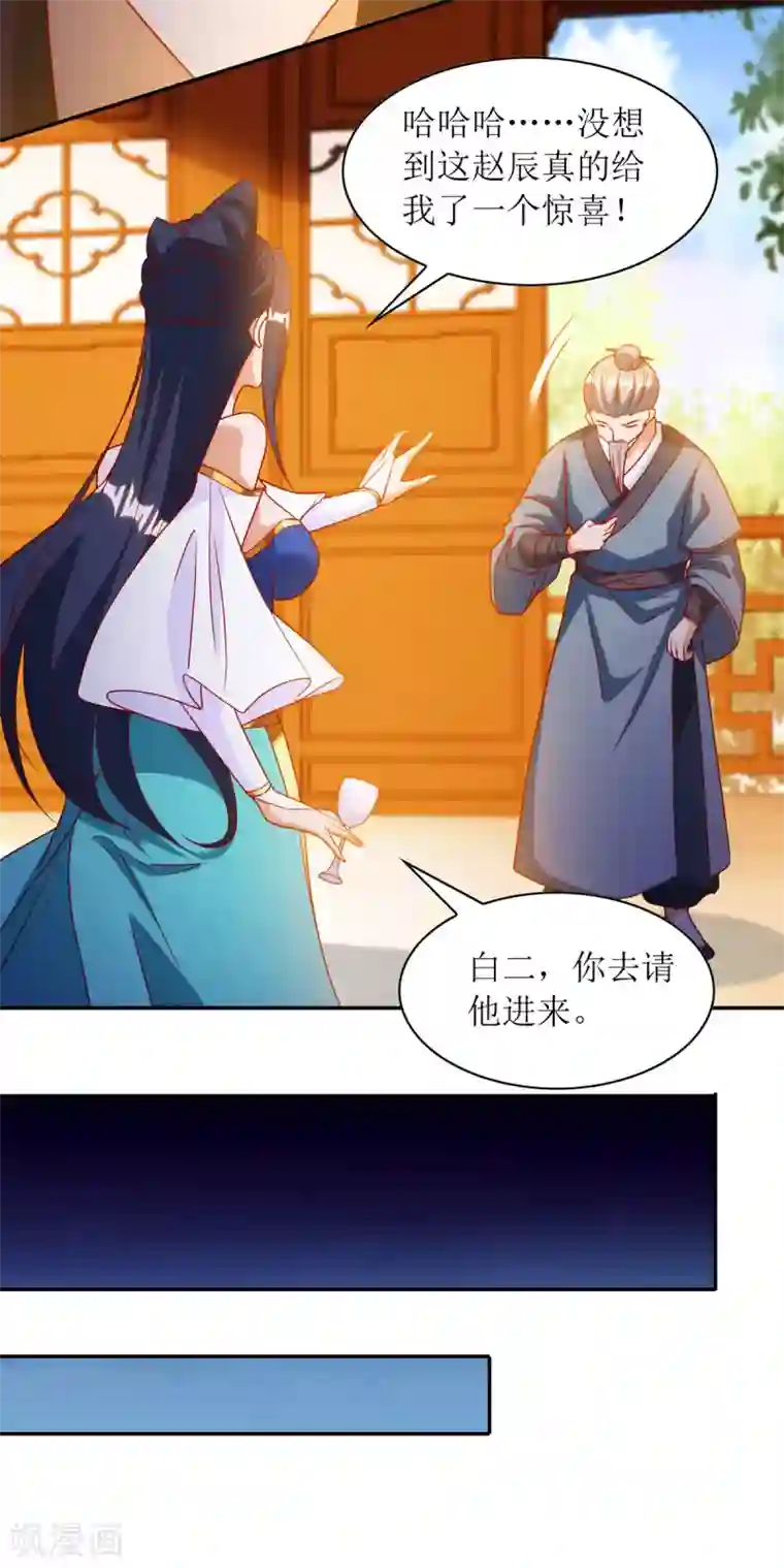 主宰三界第143话 拒绝招揽