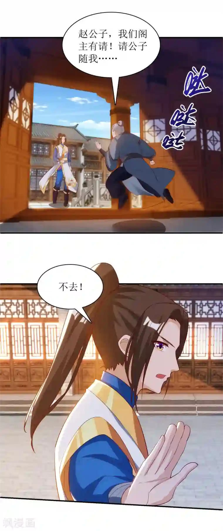 主宰三界第143话 拒绝招揽