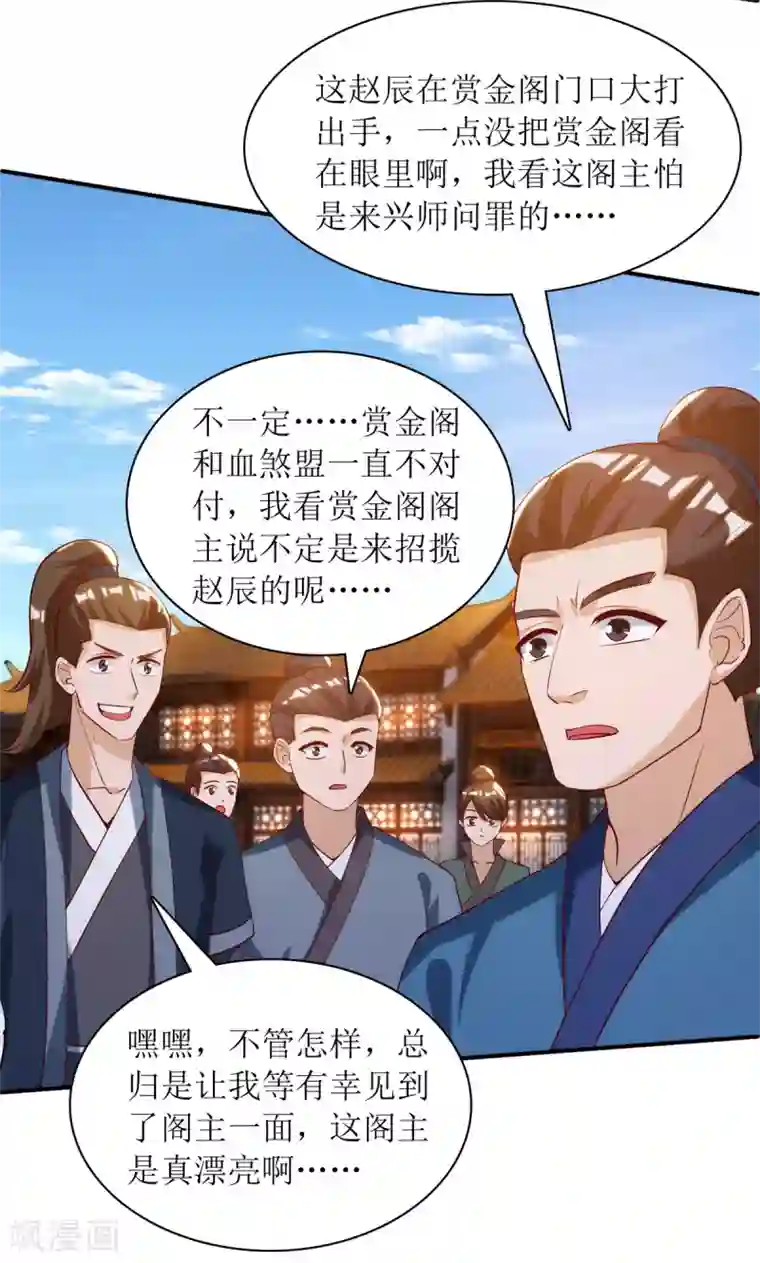 主宰三界第143话 拒绝招揽