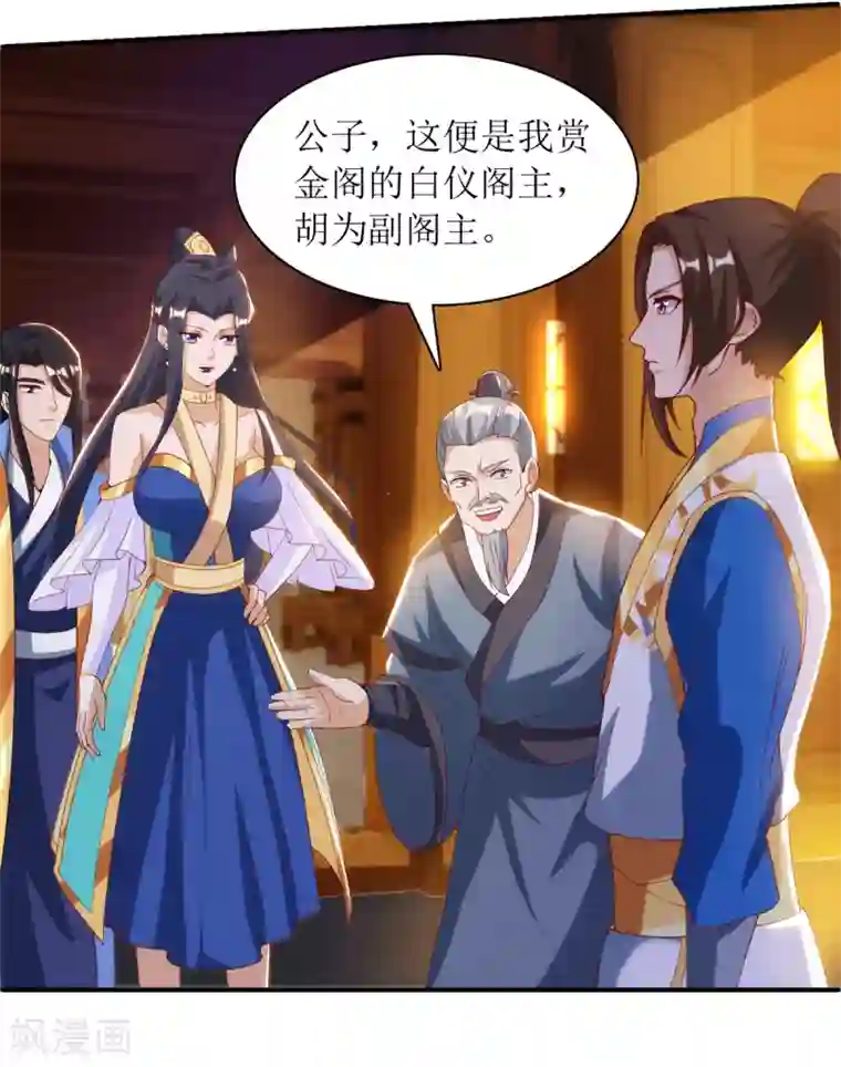 主宰三界第143话 拒绝招揽