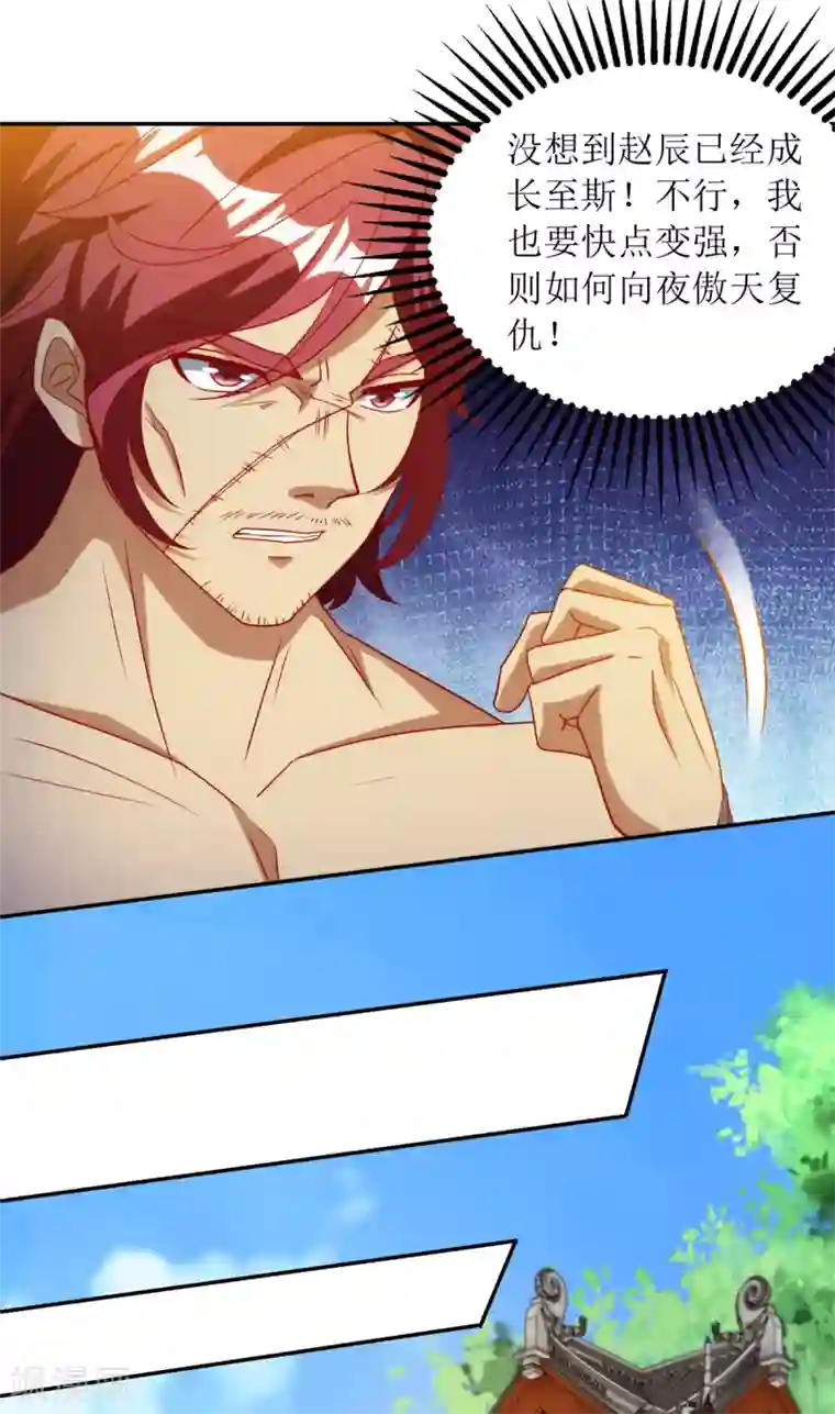 主宰三界第143话 拒绝招揽