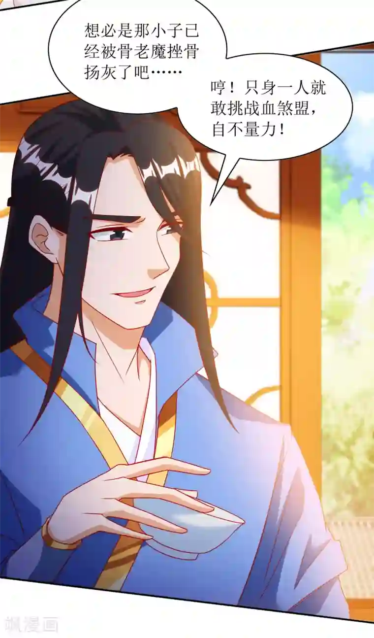 主宰三界第143话 拒绝招揽