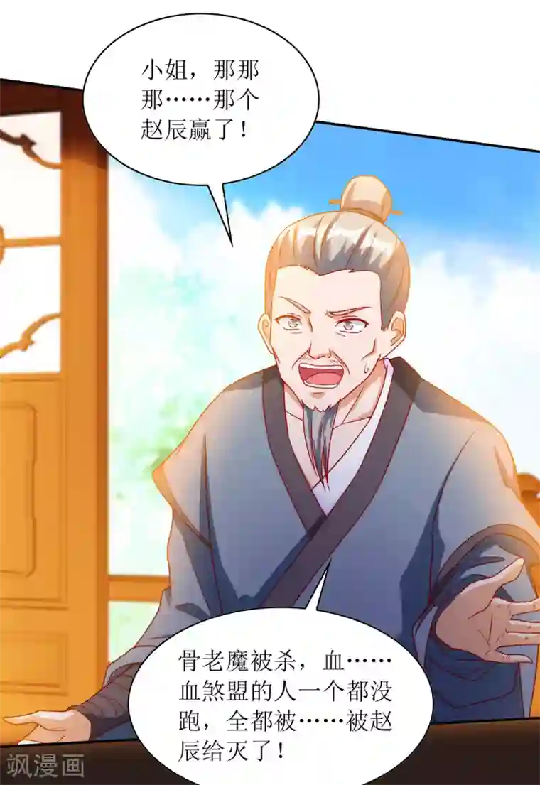 主宰三界第143话 拒绝招揽