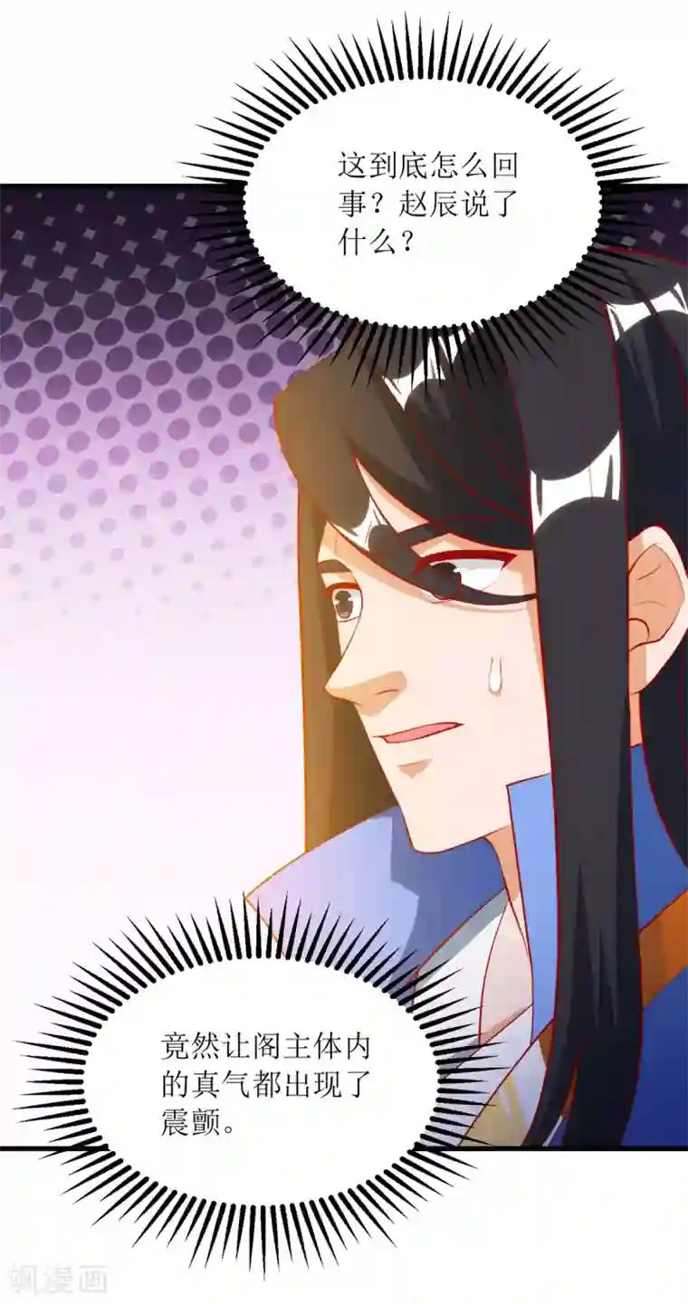 主宰三界第144话 一场造化