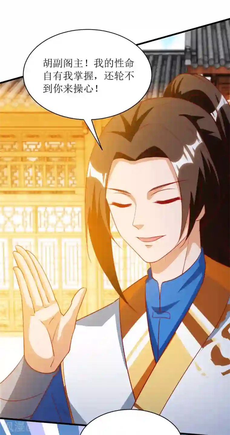 主宰三界第144话 一场造化