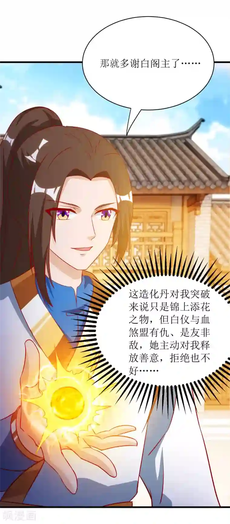 主宰三界第144话 一场造化