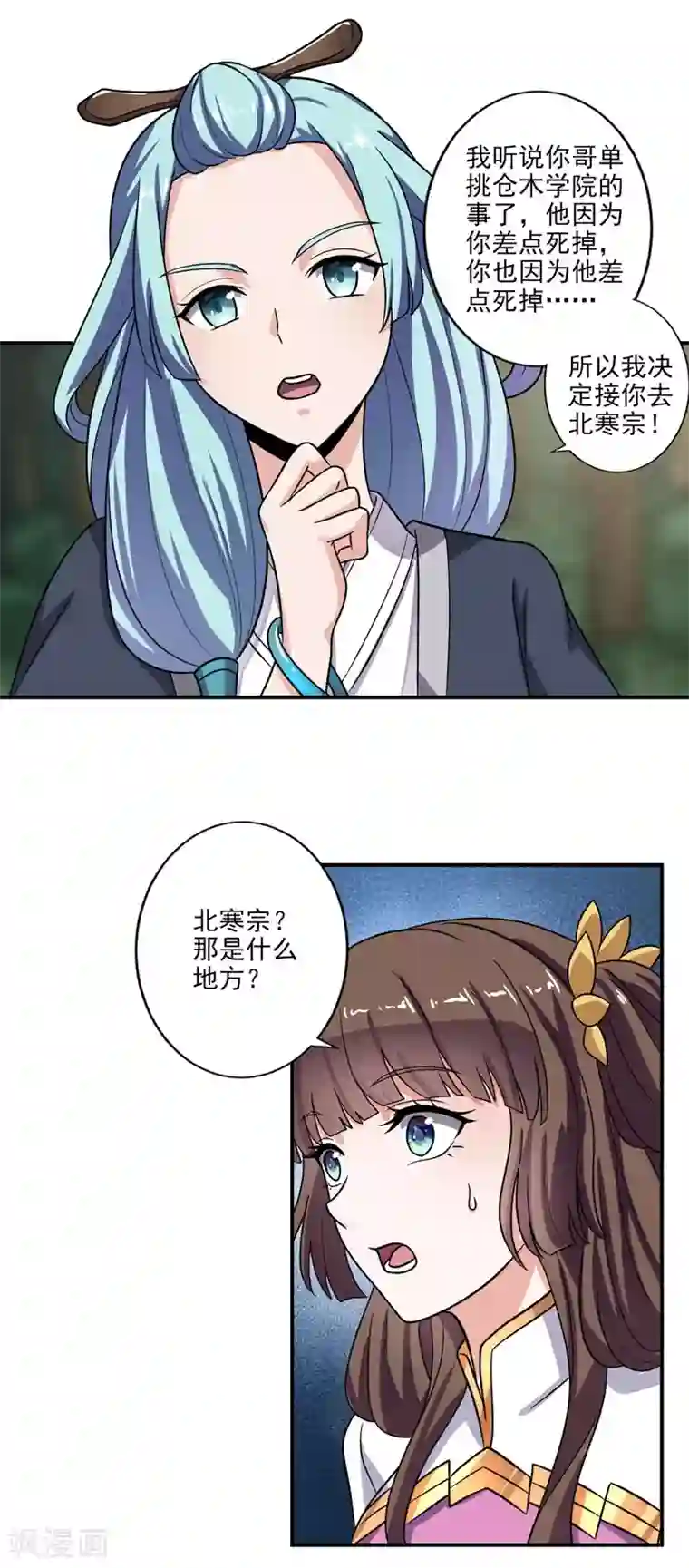 一剑独尊第113话 跟我走吧