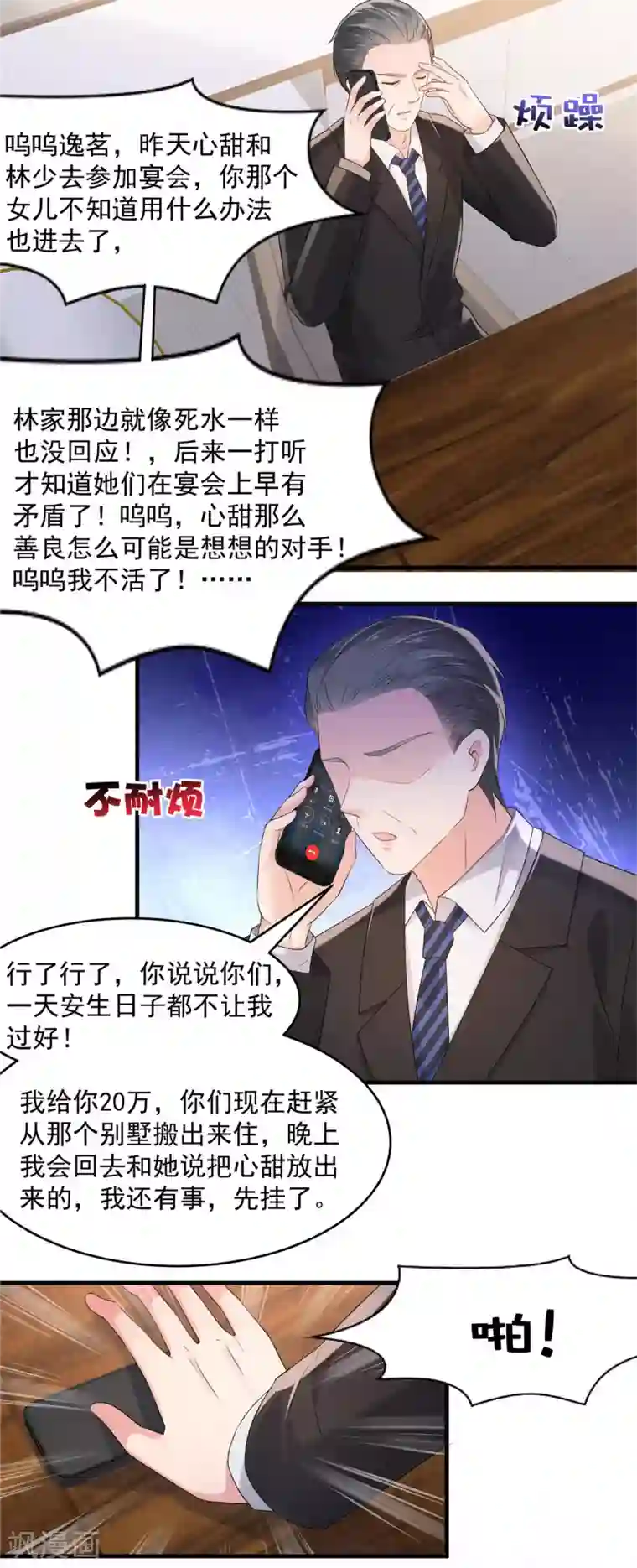 重生相逢：给你我的独家宠溺第65话 掌握证据