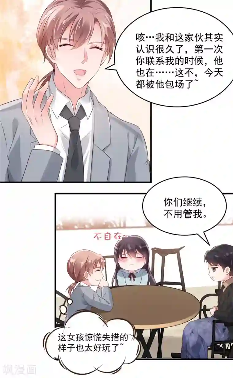 重生相逢：给你我的独家宠溺第66话 原来你们认识