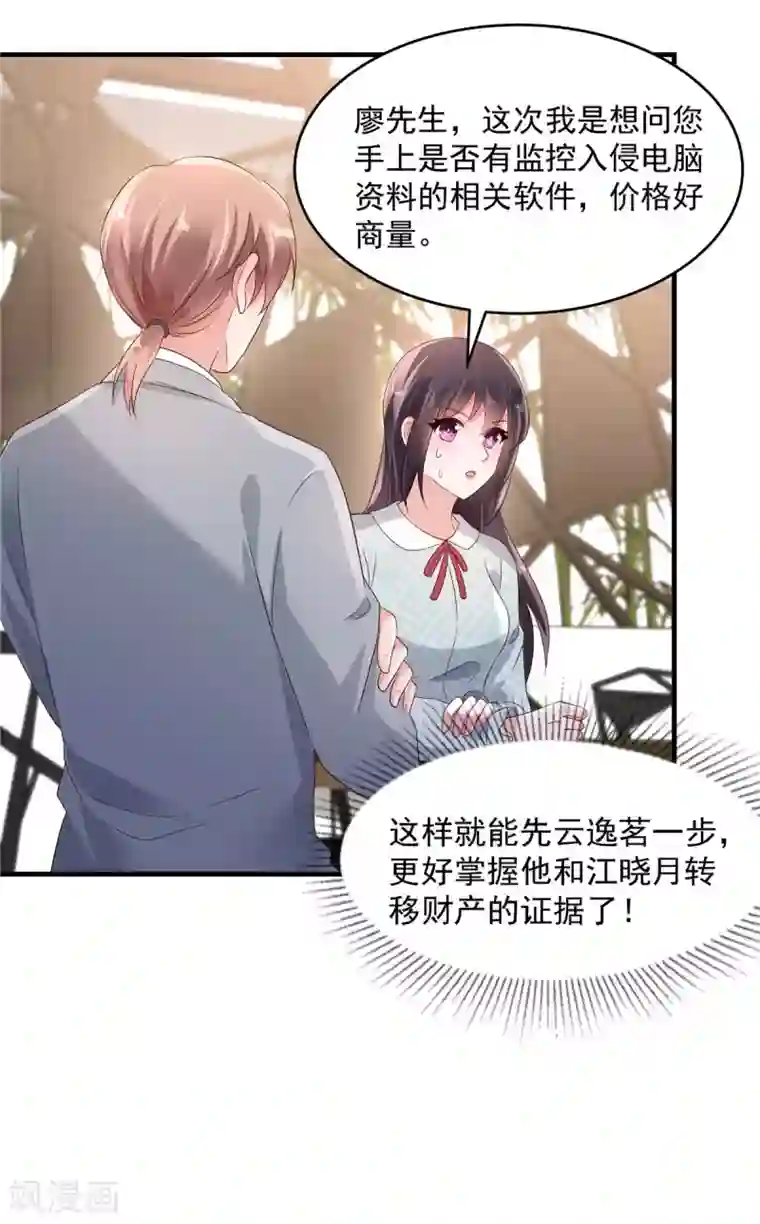 重生相逢：给你我的独家宠溺第66话 原来你们认识