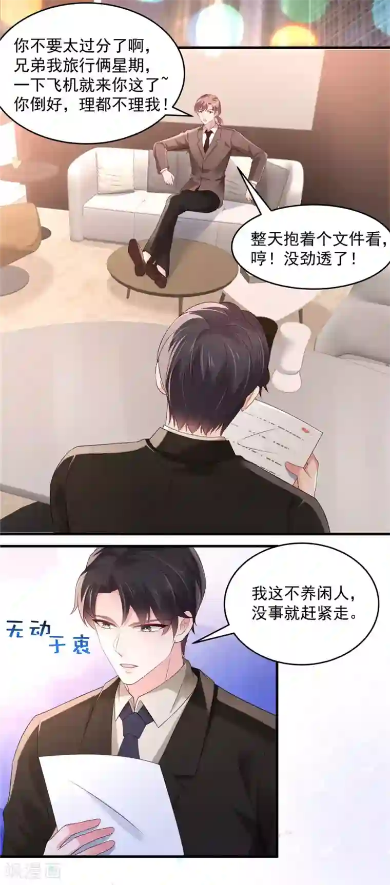 重生相逢：给你我的独家宠溺第66话 原来你们认识