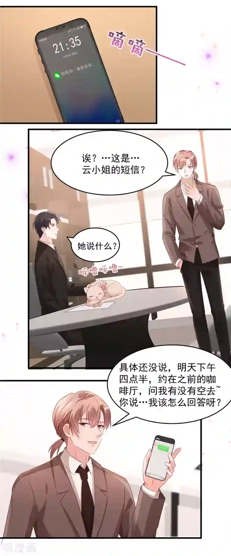 重生相逢：给你我的独家宠溺第66话 原来你们认识