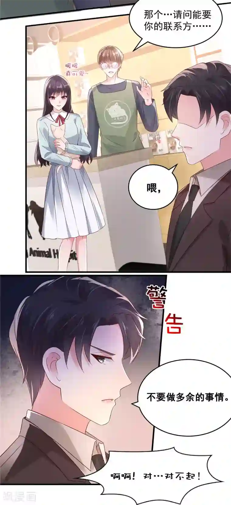 重生相逢：给你我的独家宠溺第67话 别做多余的事情