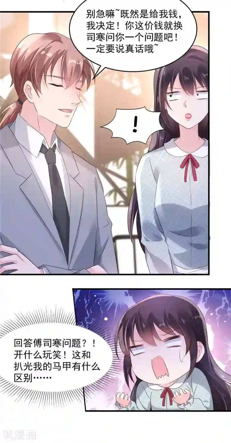 重生相逢：给你我的独家宠溺第67话 别做多余的事情