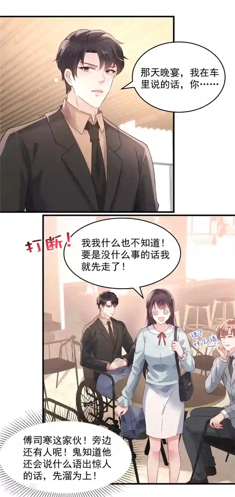 重生相逢：给你我的独家宠溺第67话 别做多余的事情