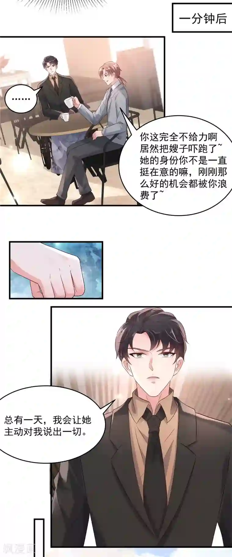 重生相逢：给你我的独家宠溺第67话 别做多余的事情