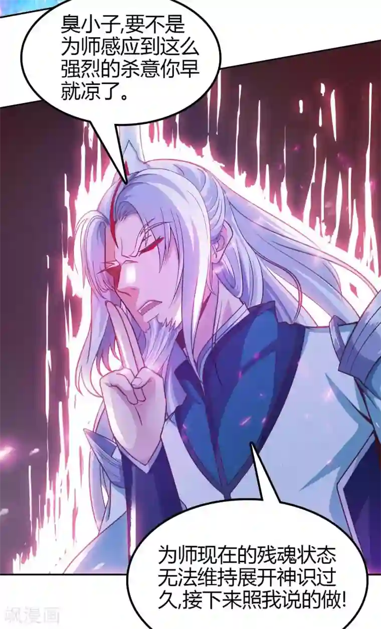 我的师傅是神仙第49话 在厮杀中爆发