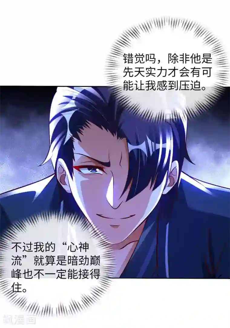 我的师傅是神仙第49话 在厮杀中爆发