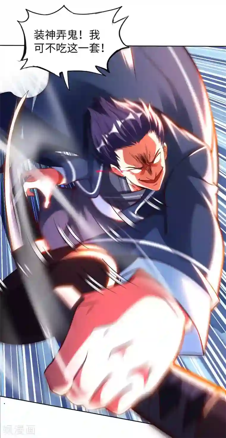 我的师傅是神仙第49话 在厮杀中爆发