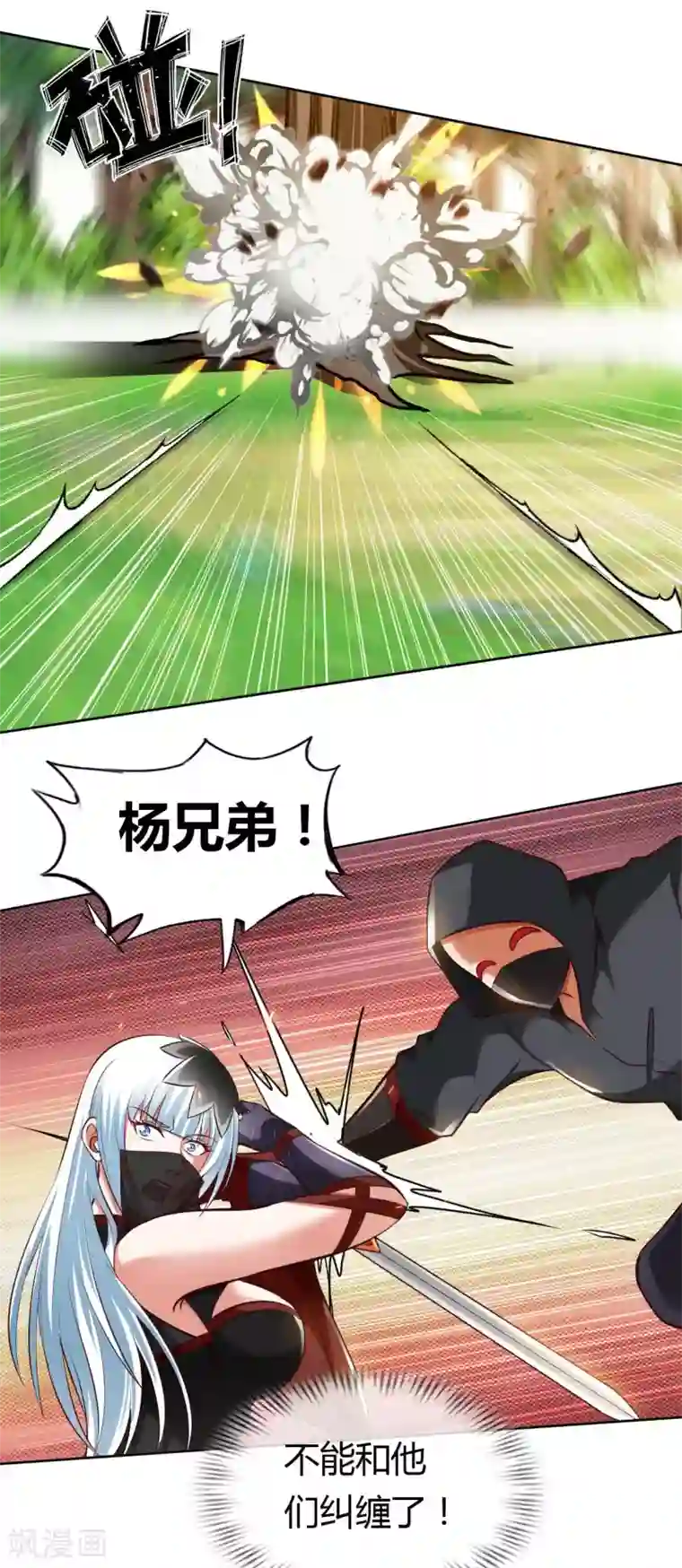 我的师傅是神仙第49话 在厮杀中爆发
