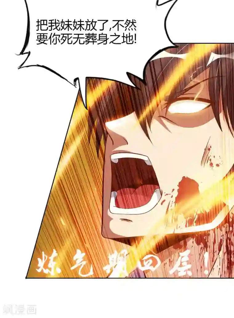 我的师傅是神仙第49话 在厮杀中爆发